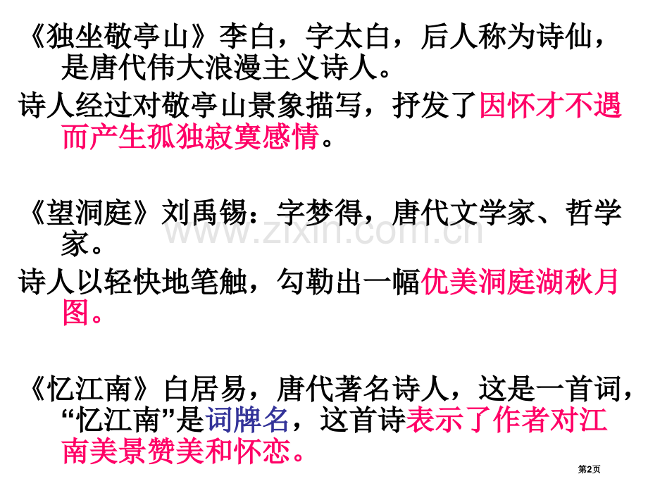 四年级语文下册知识重点PPT课堂复习省公共课一等奖全国赛课获奖课件.pptx_第2页