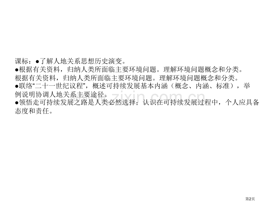 人地关系思想的演变轮复习市公开课一等奖百校联赛获奖课件.pptx_第2页