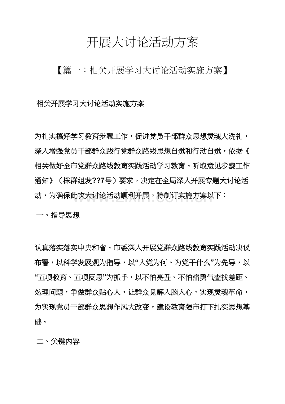 开展大讨论活动专项方案.docx_第1页
