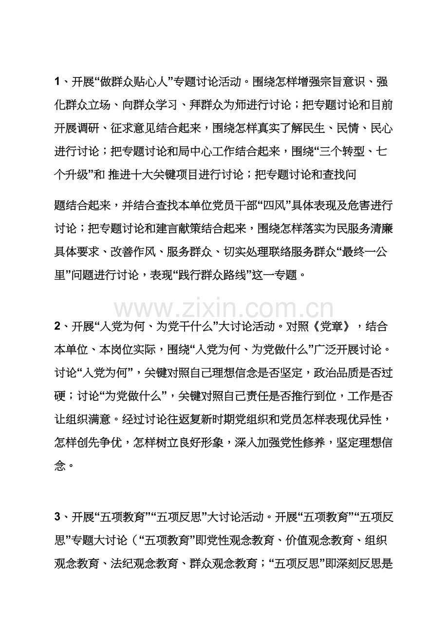 开展大讨论活动专项方案.docx_第2页