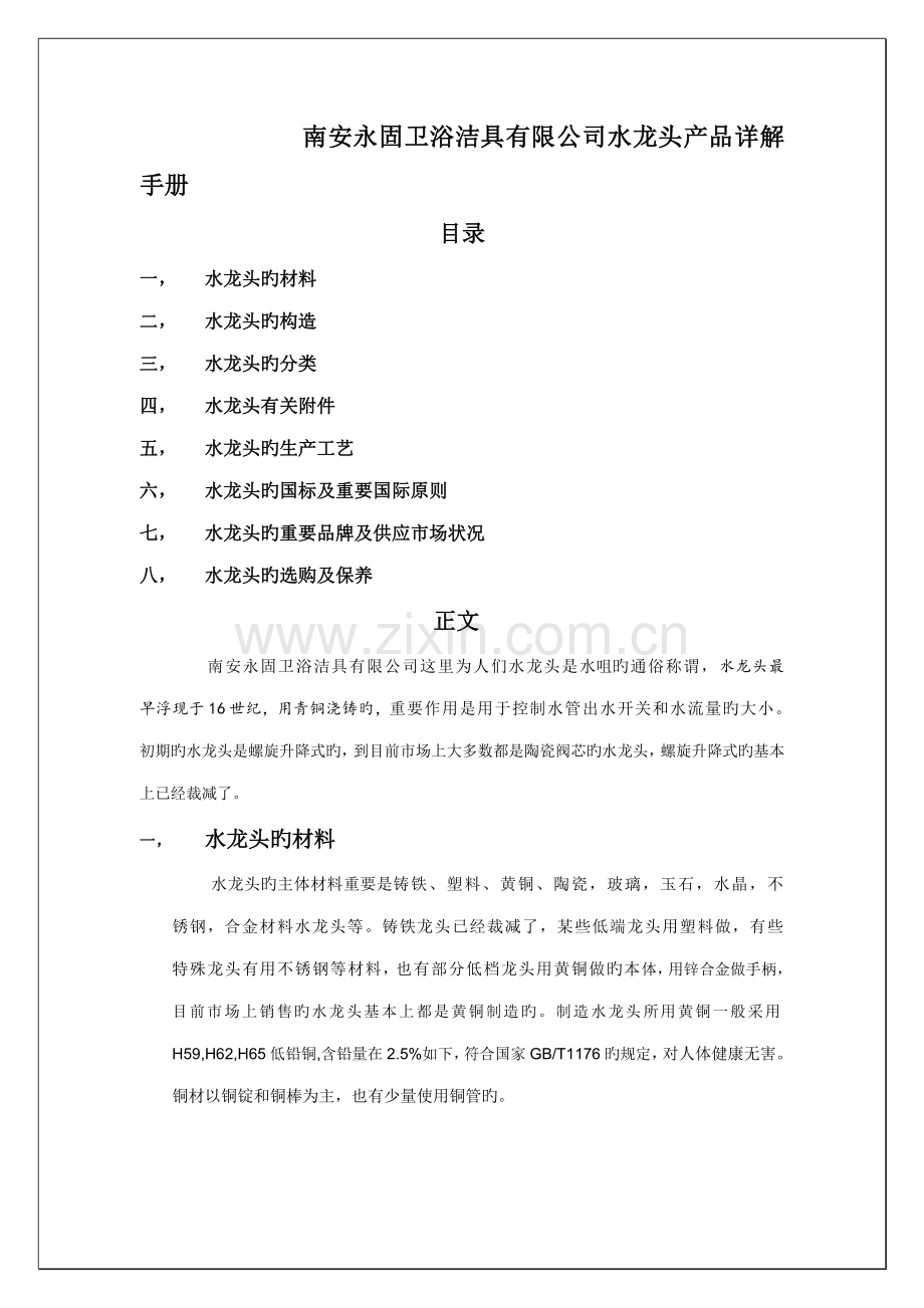 卫浴公司水龙头产品详解标准手册.docx_第1页