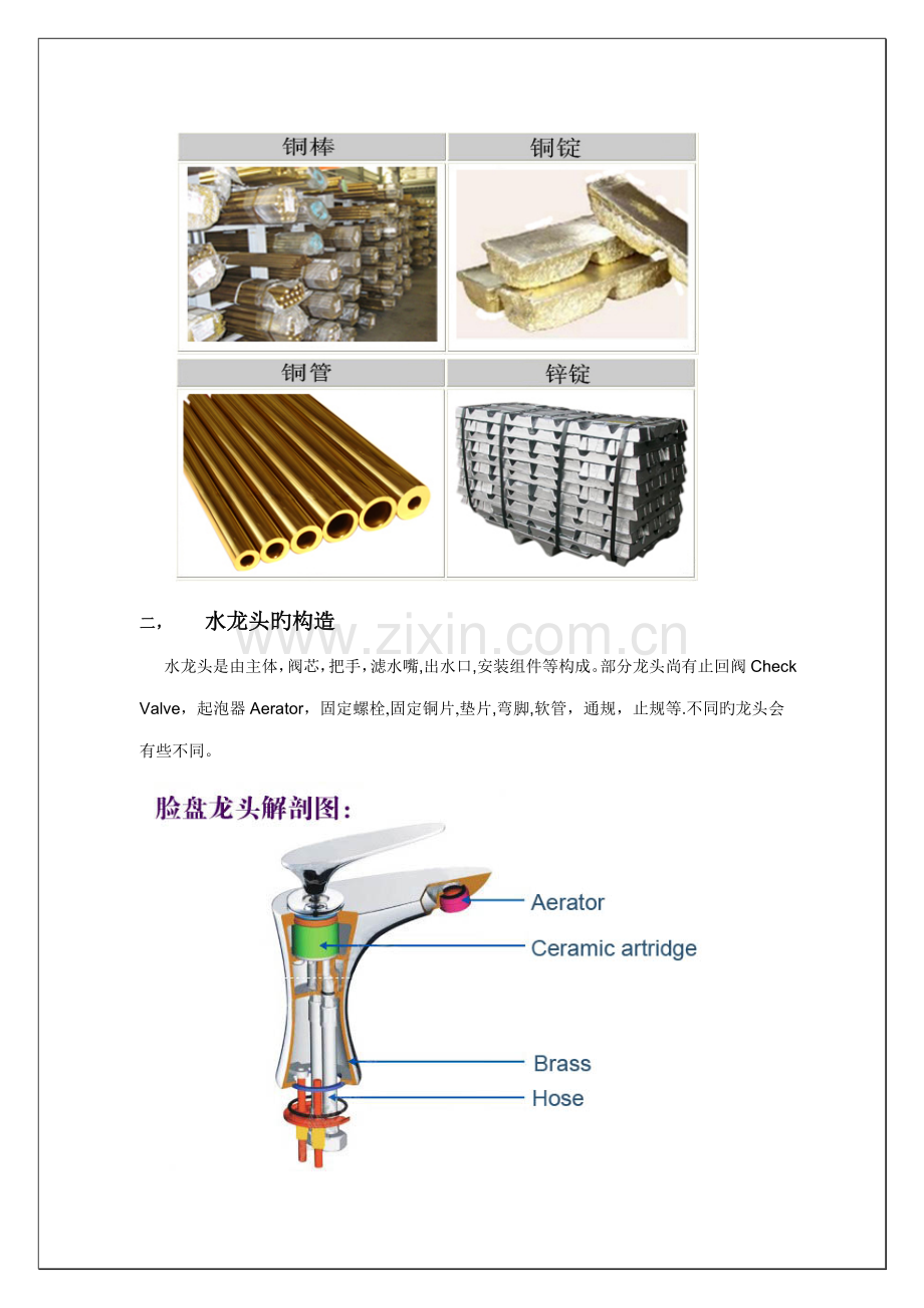 卫浴公司水龙头产品详解标准手册.docx_第2页