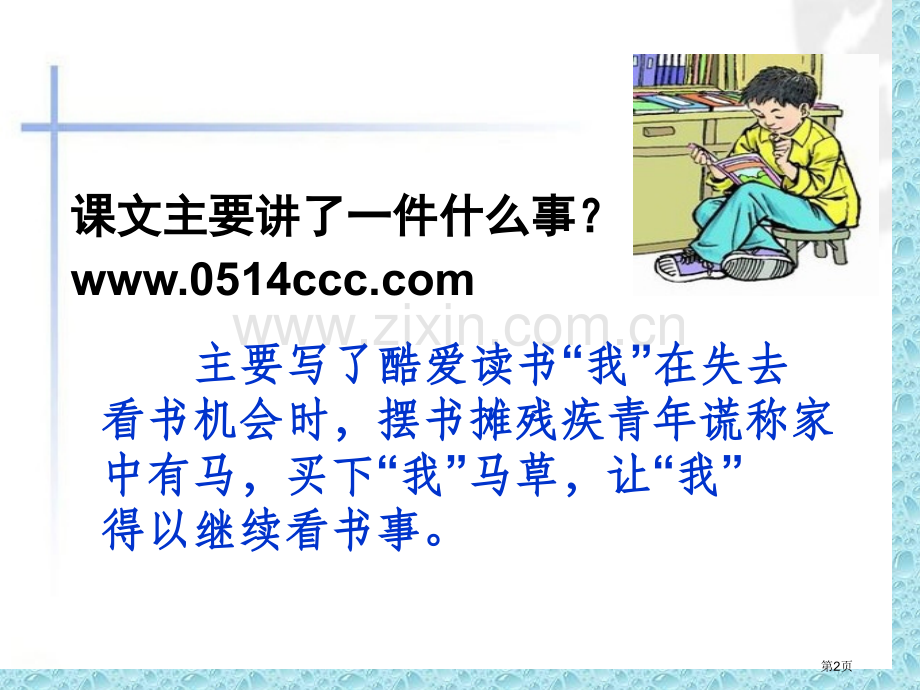 别饿坏了那匹马生字教学省公共课一等奖全国赛课获奖课件.pptx_第2页