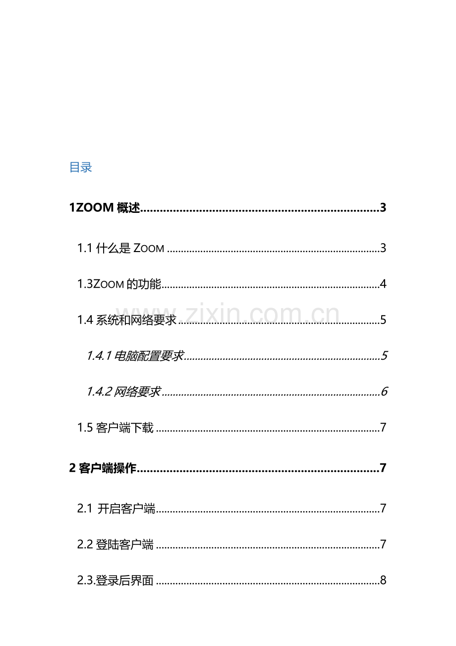 Zoom使用基础手册windows.docx_第2页