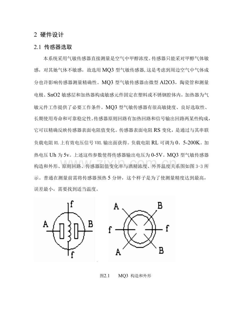 基于单片机的酒精检测仪专业课程设计.doc_第2页