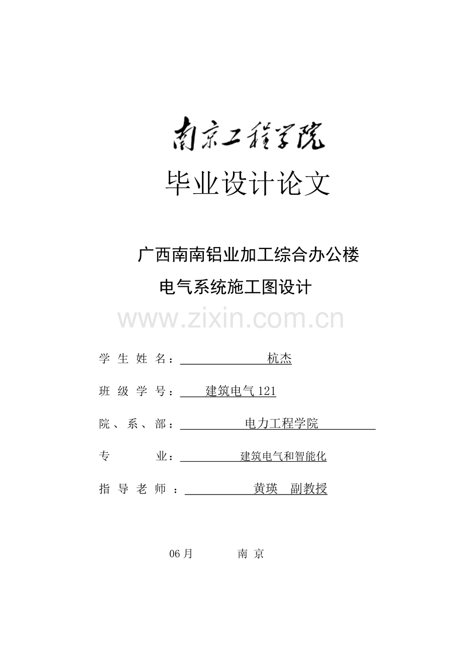 办公楼电气专业系统设计.docx_第1页