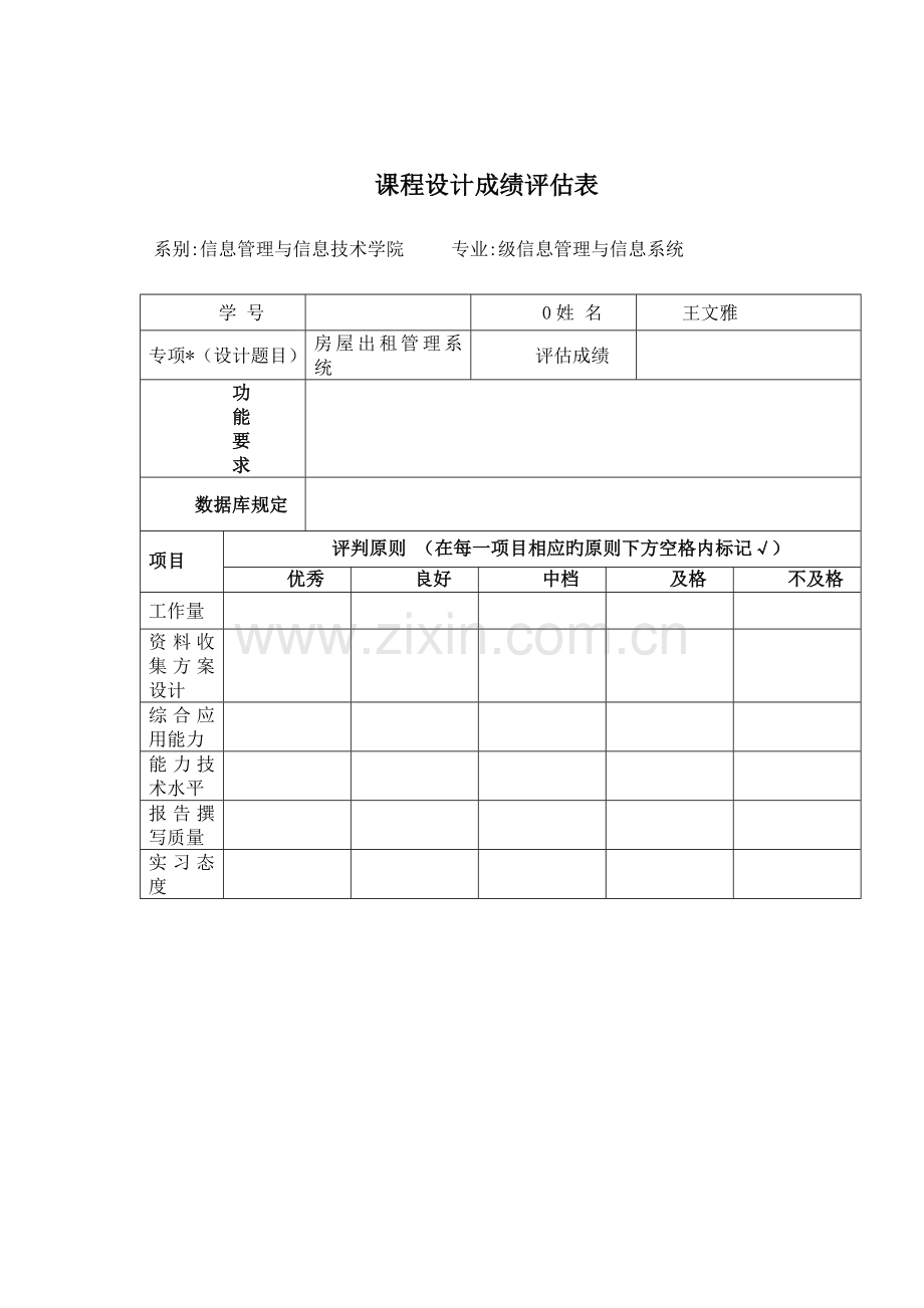 房屋出租基础管理系统需求分析报告.docx_第2页