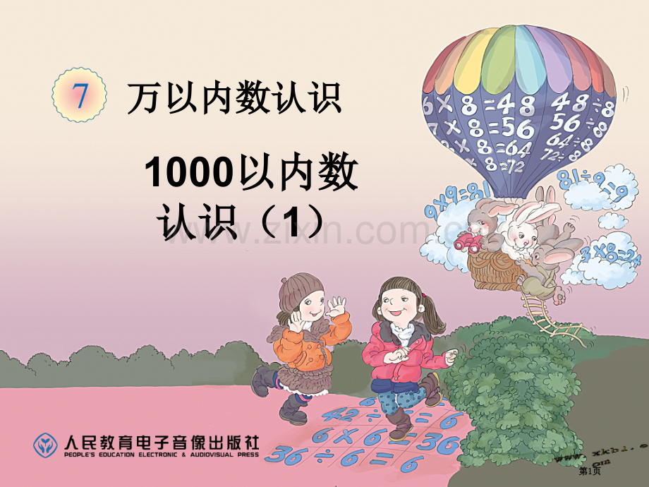 以内数的认识例一件市公开课一等奖百校联赛获奖课件.pptx_第1页