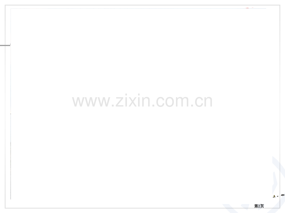 以内数的认识例一件市公开课一等奖百校联赛获奖课件.pptx_第2页