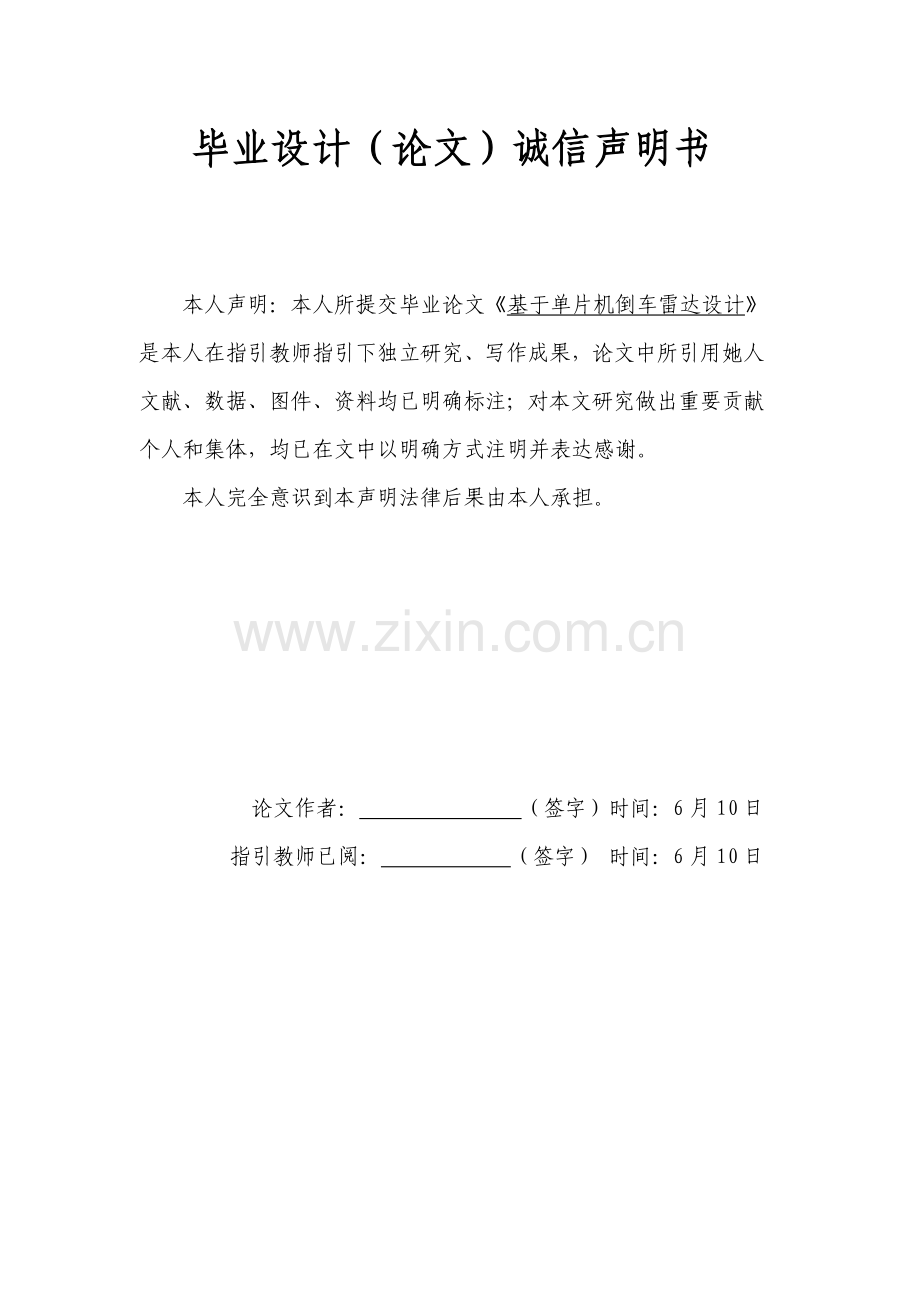 倒车雷达毕业设计方案基于单片机.doc_第2页