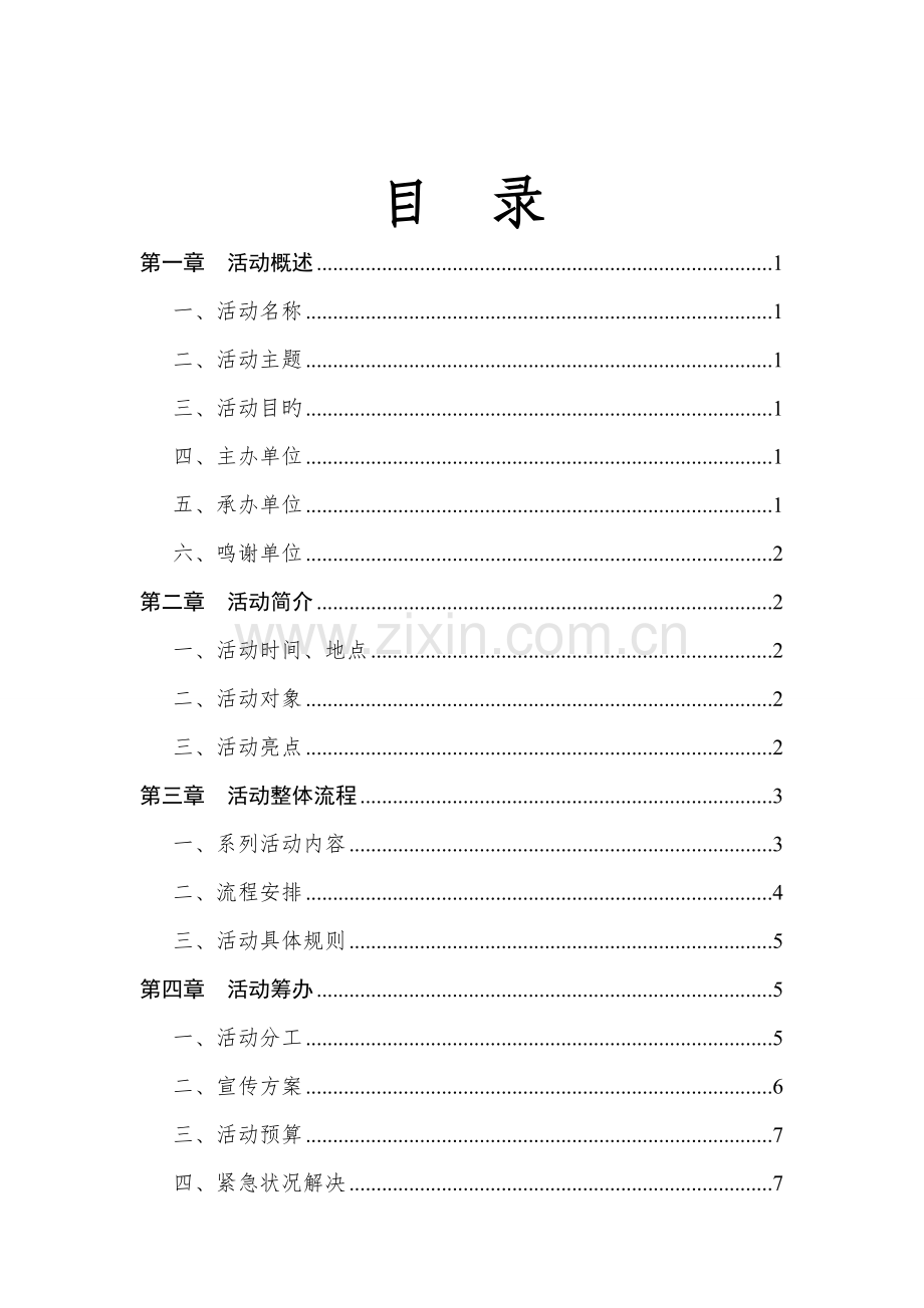 传统文化进社区活动专题策划案.docx_第2页