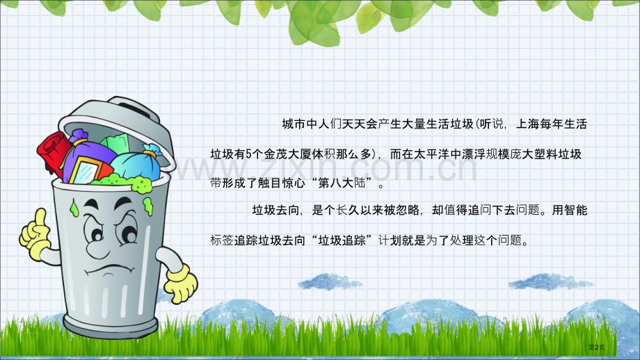 保护环境学会从小垃圾分类省公共课一等奖全国赛课获奖课件.pptx_第2页