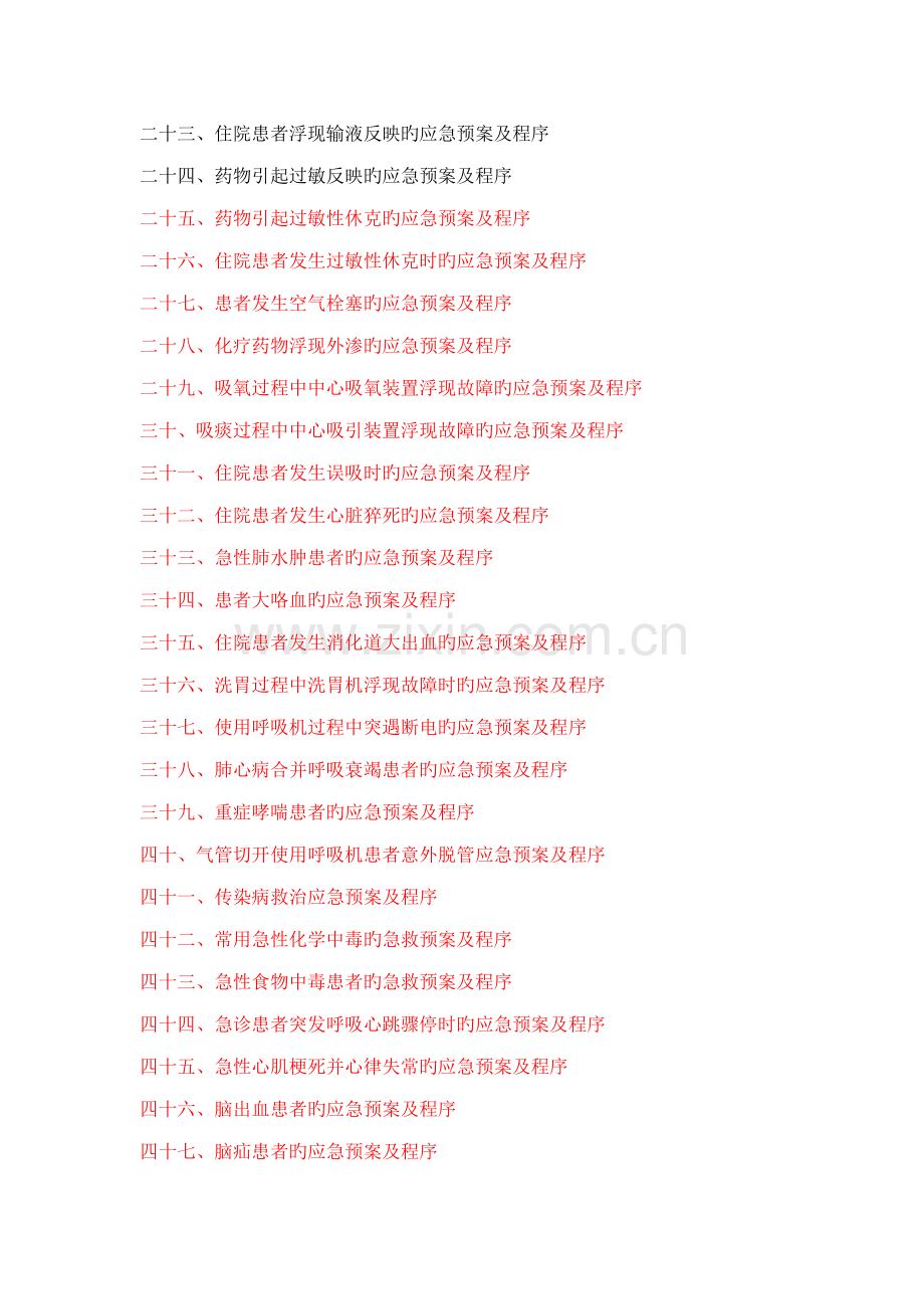 医院护理应急全新预案.docx_第2页