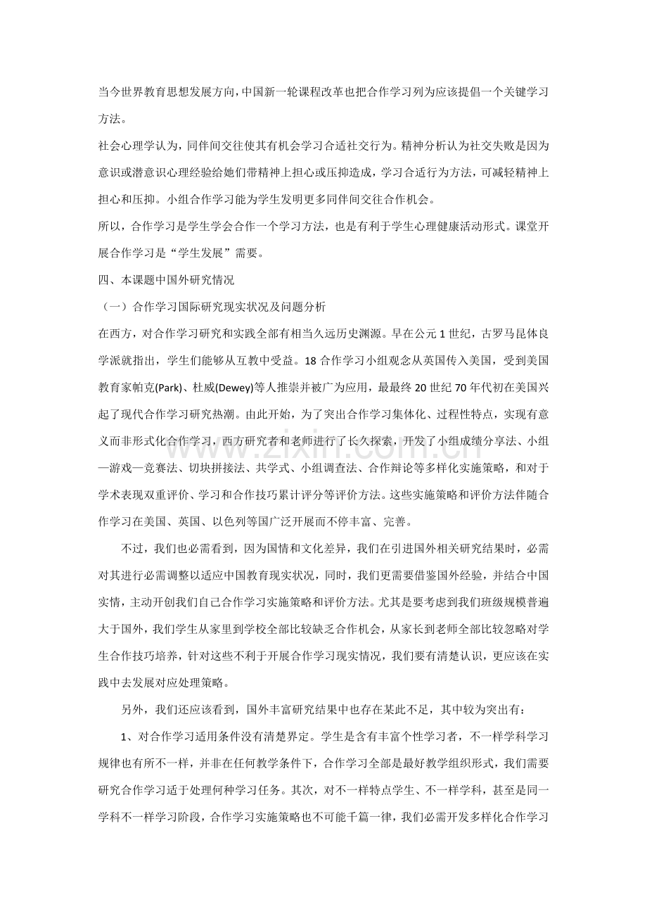 初中数学小组合作学习专项研究专项研究报告.docx_第2页