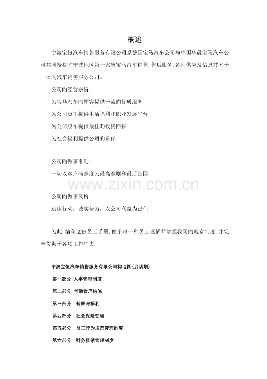 宝恒四S汽车销售服务员工标准手册守则.docx_第2页