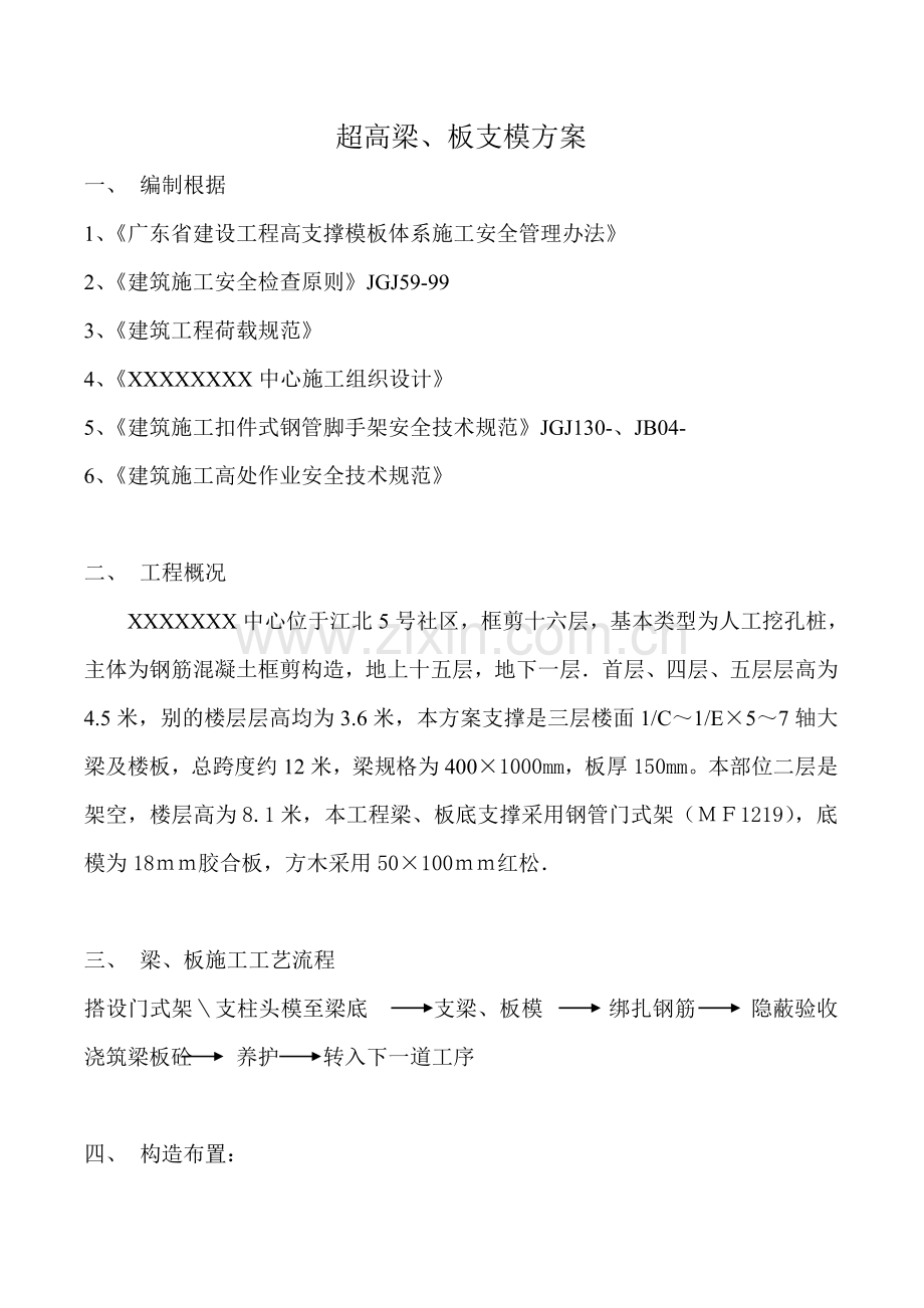 大梁模板及支撑设计专项方案.doc_第1页