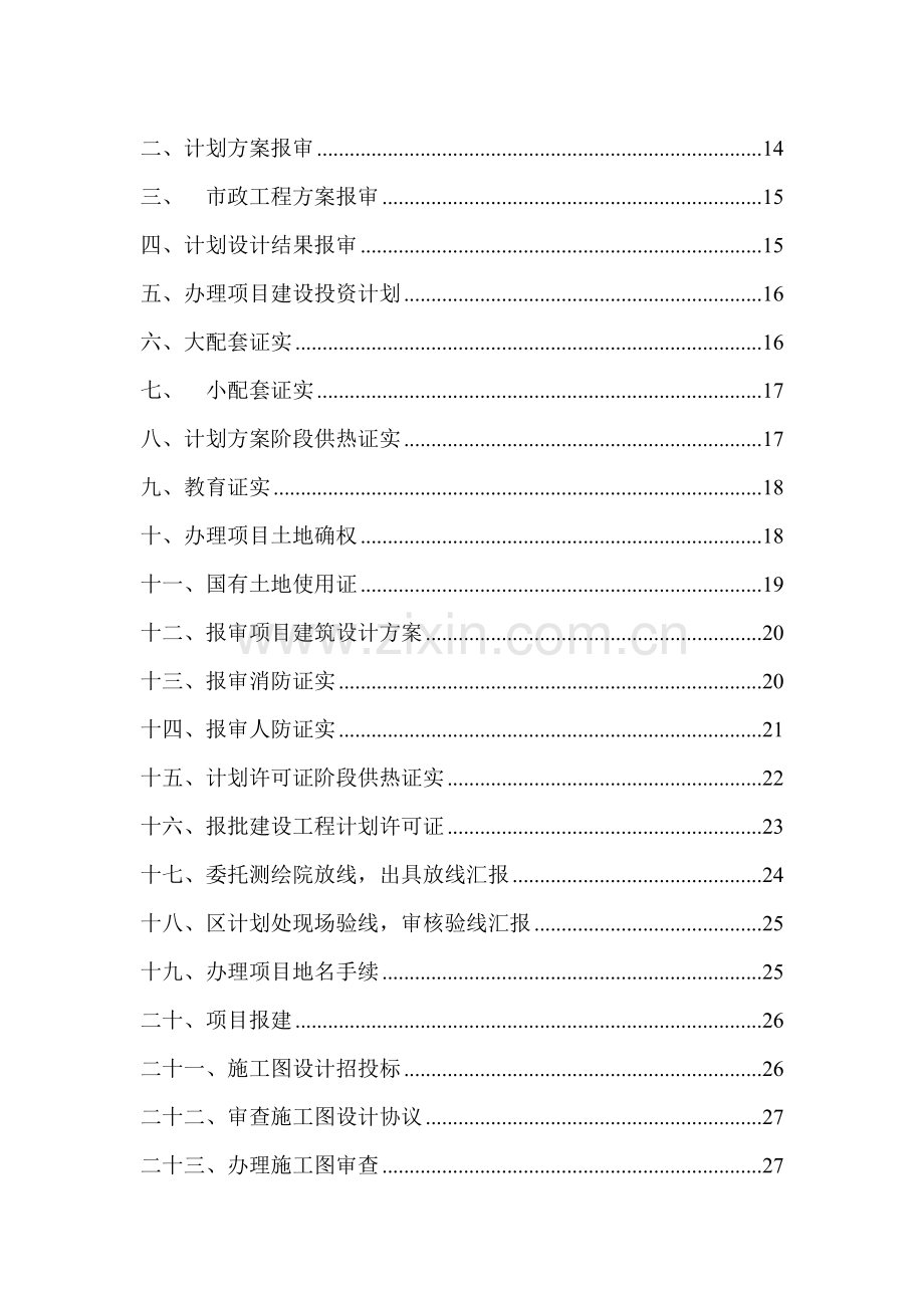 开发经营部流程管理培训模板.doc_第2页