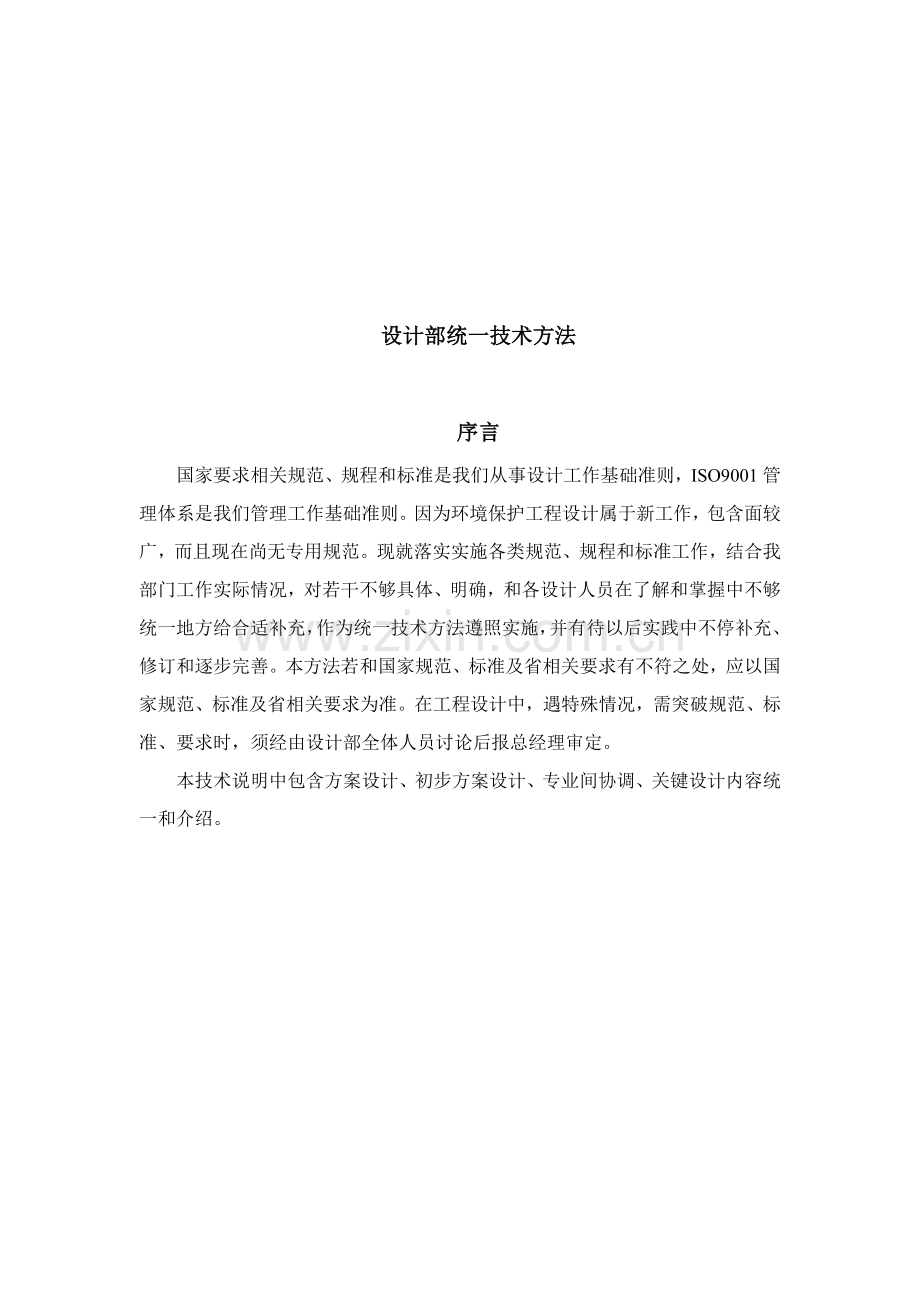 工艺设计文件编写模板.doc_第1页