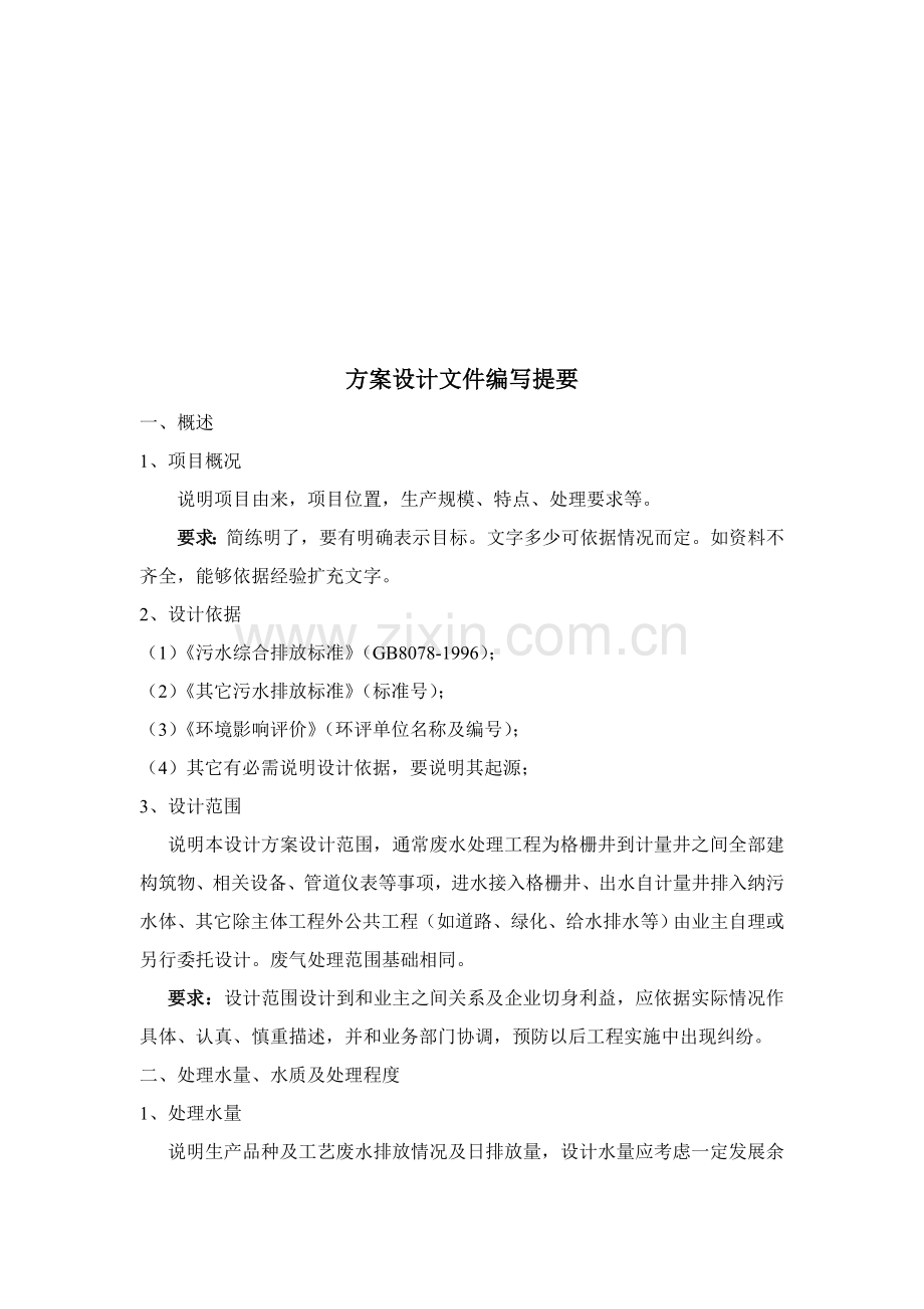 工艺设计文件编写模板.doc_第2页