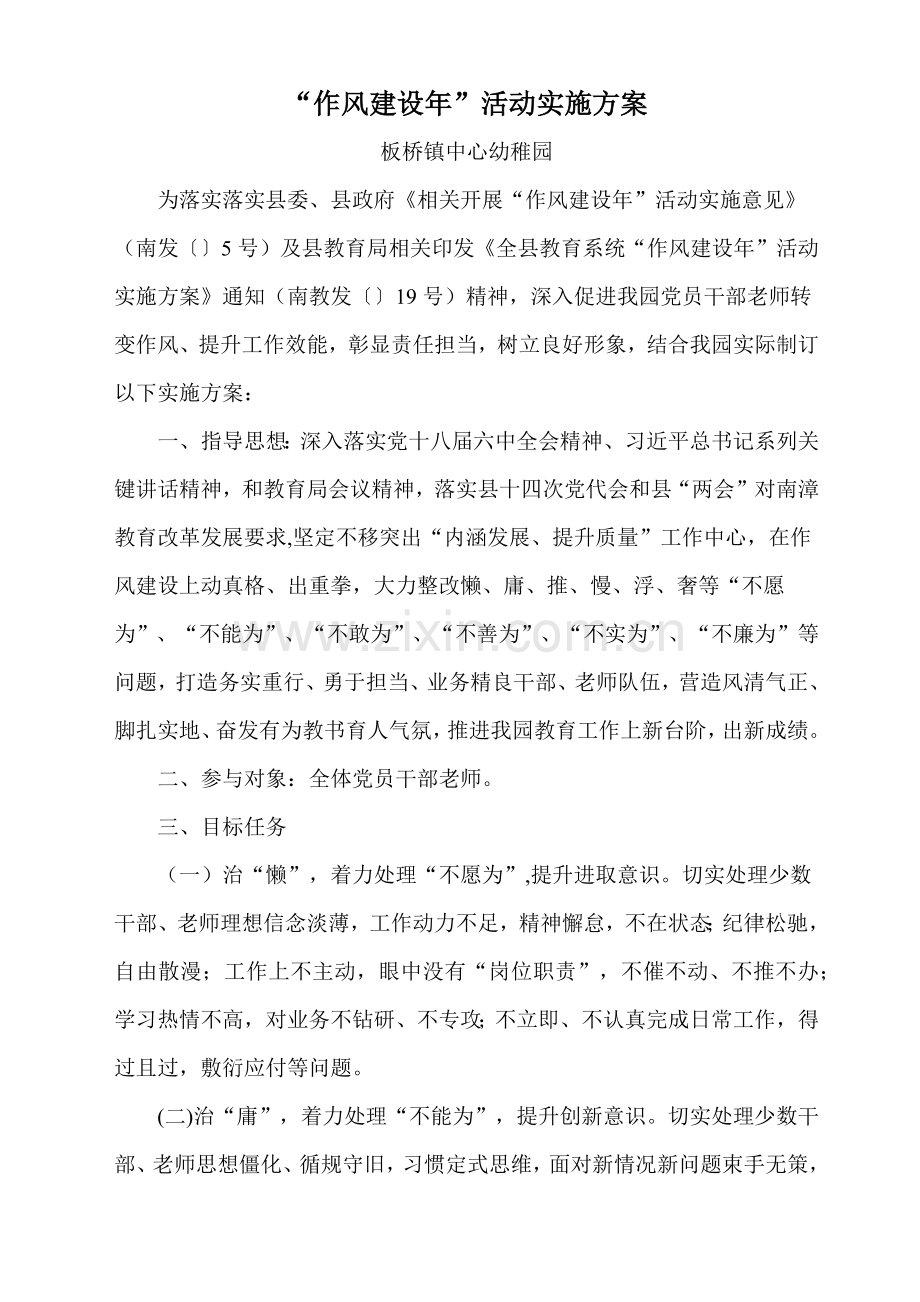 作风建设年实施专业方案.docx_第1页