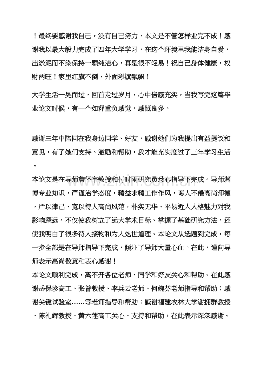 庆典致辞之毕业设计方案致辞.docx_第2页