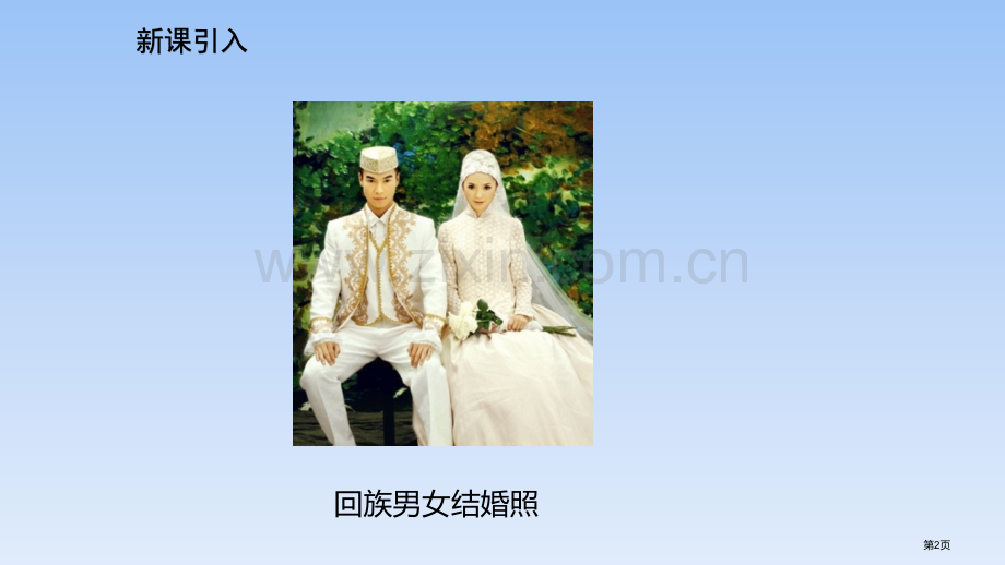 元朝的统治省公开课一等奖新名师比赛一等奖课件.pptx_第2页