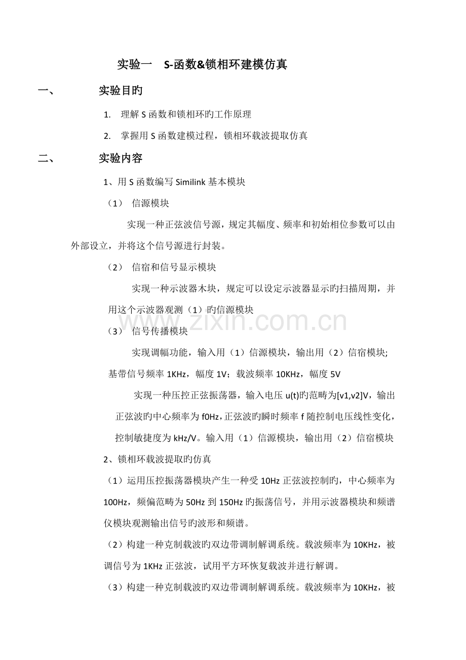Matlab与通信仿真程设计基础报告.docx_第2页