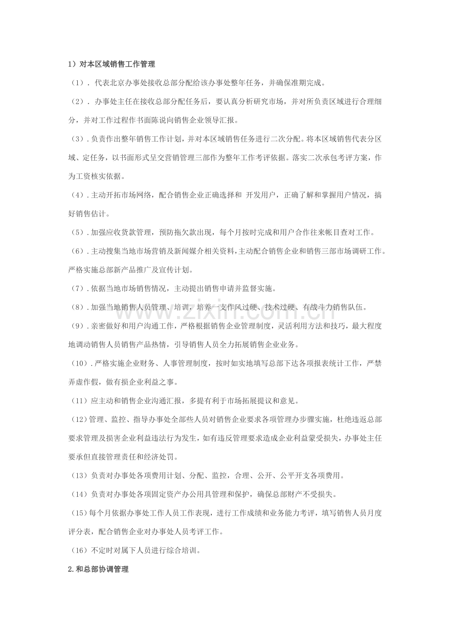 办事处管理核心制度.doc_第2页