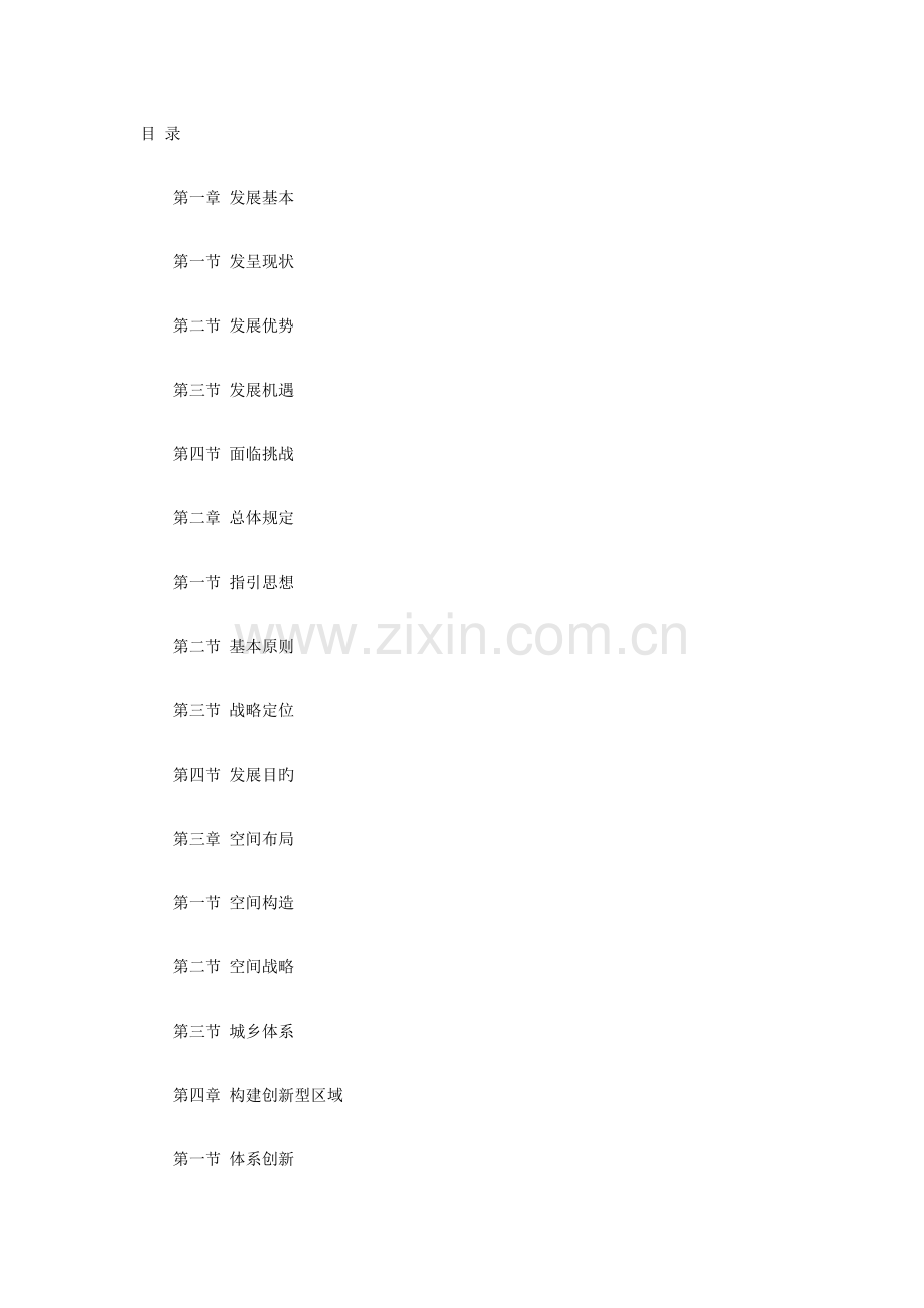 关中天水经济发展重点规划.docx_第2页