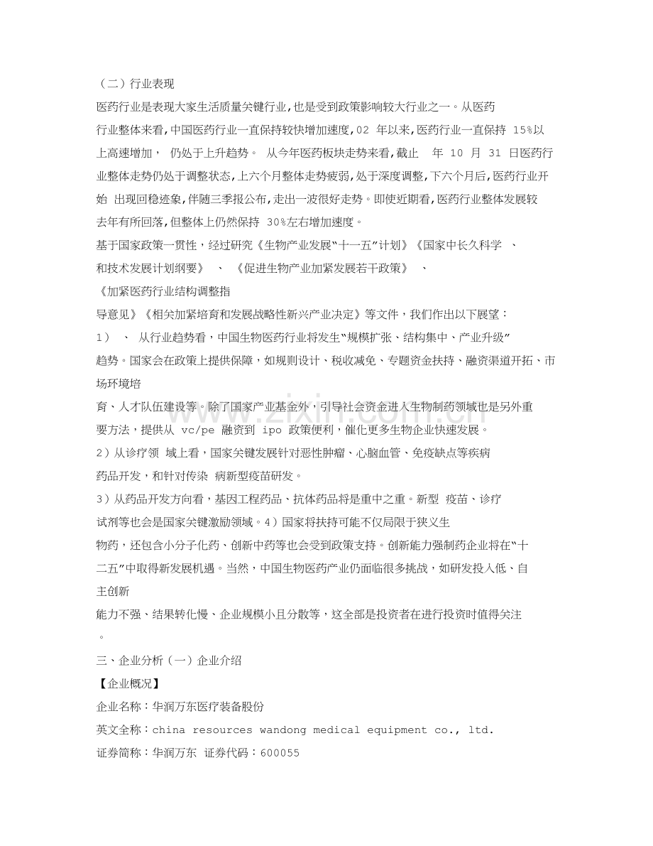 华润万东专项研究报告.doc_第2页