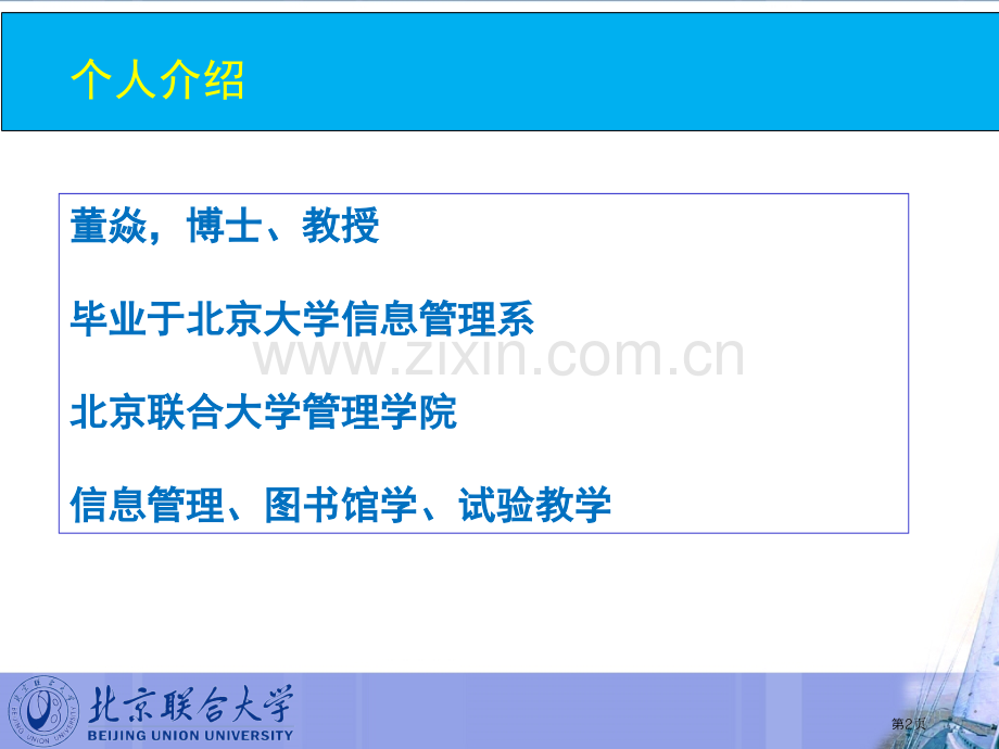 互联网和中小学图书馆省公共课一等奖全国赛课获奖课件.pptx_第2页