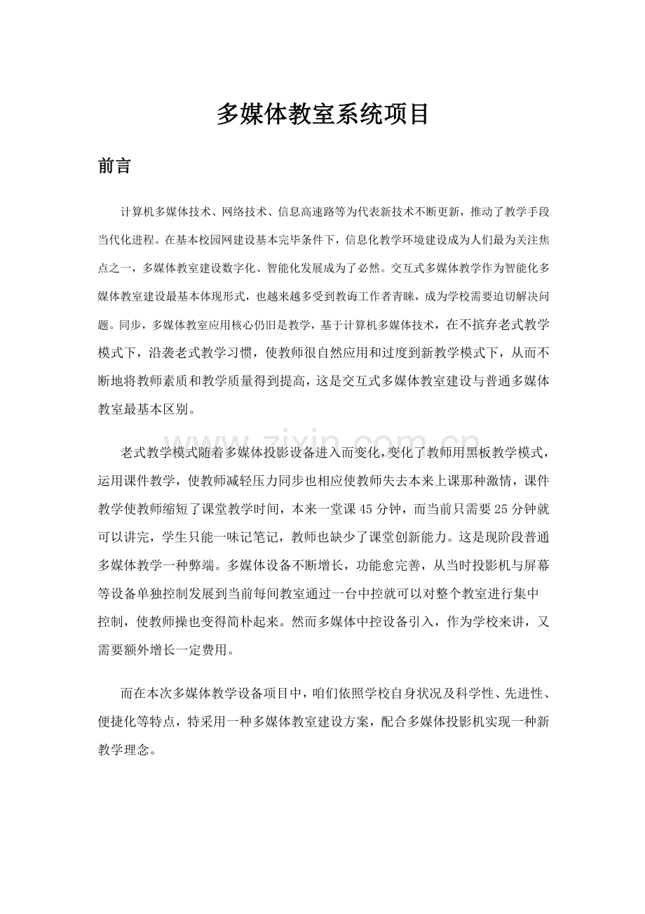 多媒体平台的关键技术专项方案.doc_第1页