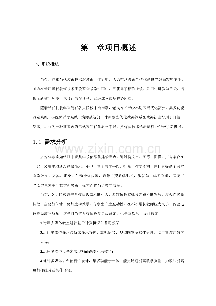 多媒体平台的关键技术专项方案.doc_第2页