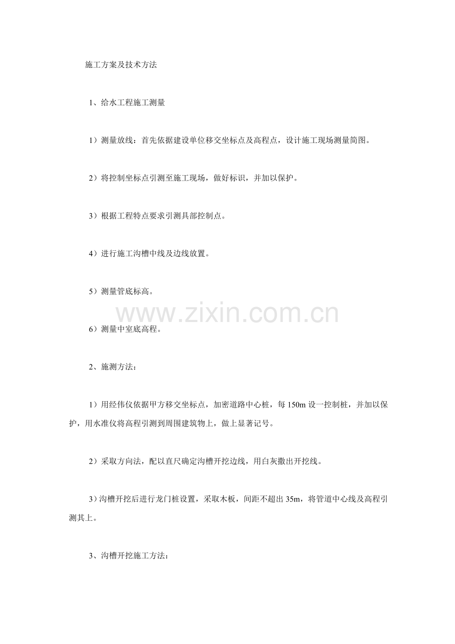 Pe管综合项目施工基本工艺.doc_第1页