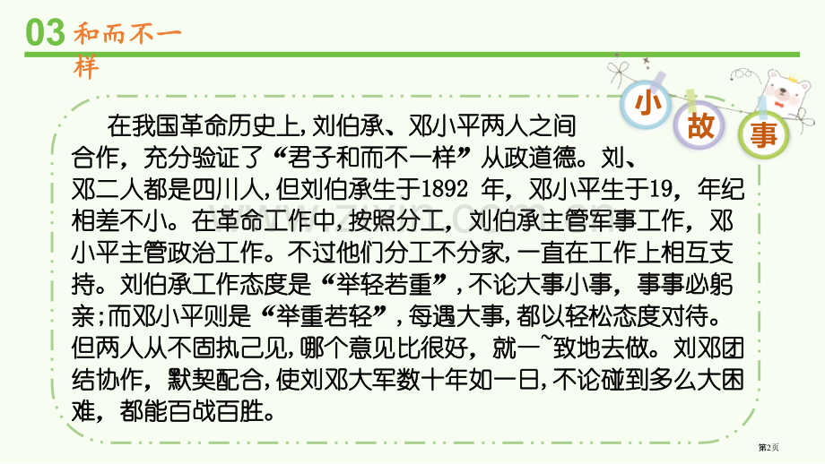 学会宽容省公开课一等奖新名师比赛一等奖课件.pptx_第2页
