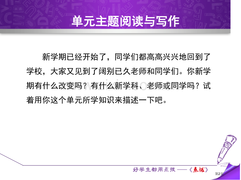 单元主题阅读与写作Me-and-My-Class-省公开课一等奖新名师比赛一等奖课件.pptx_第2页