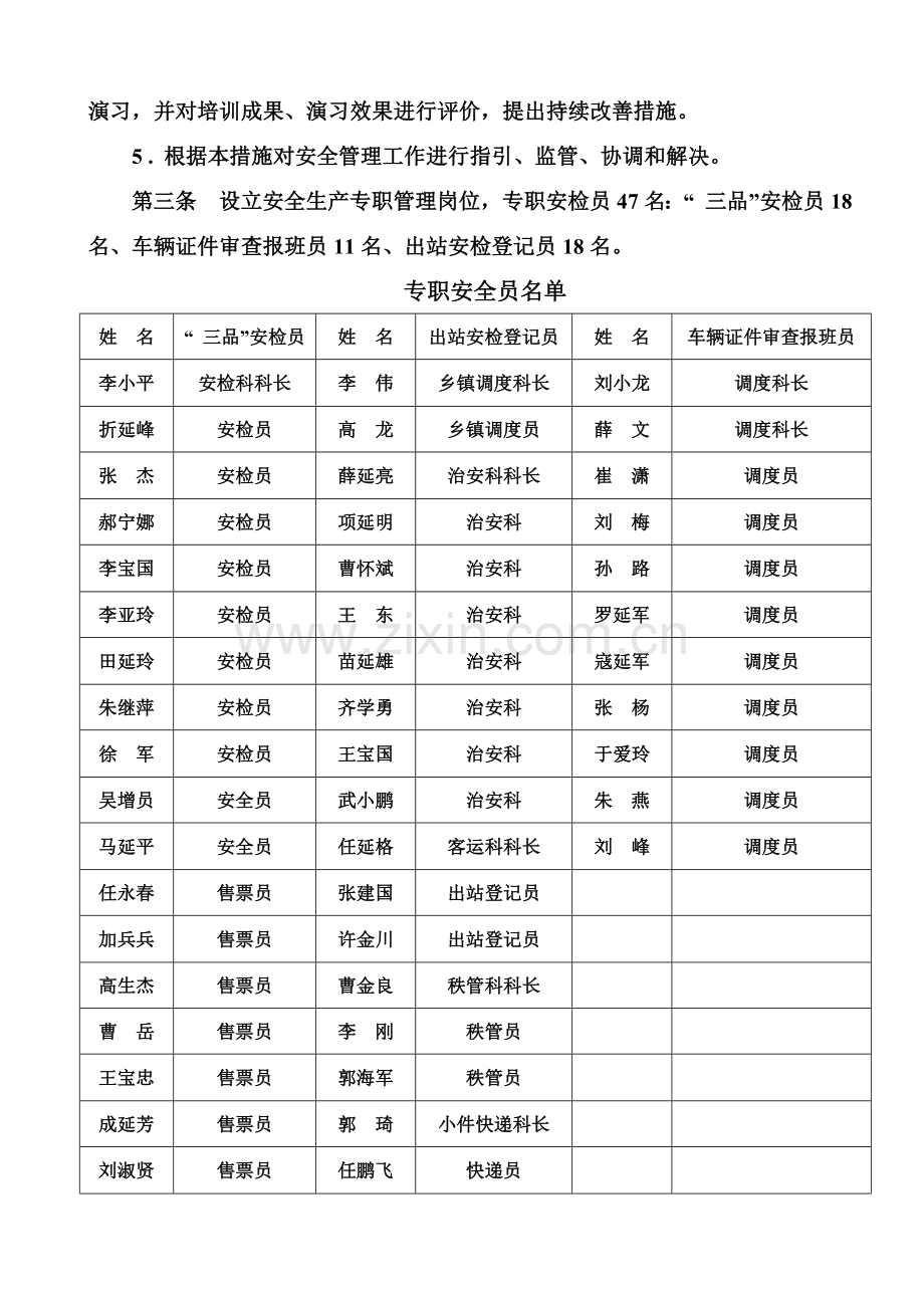 延安汽车站安全生产管理新版制度.docx_第2页