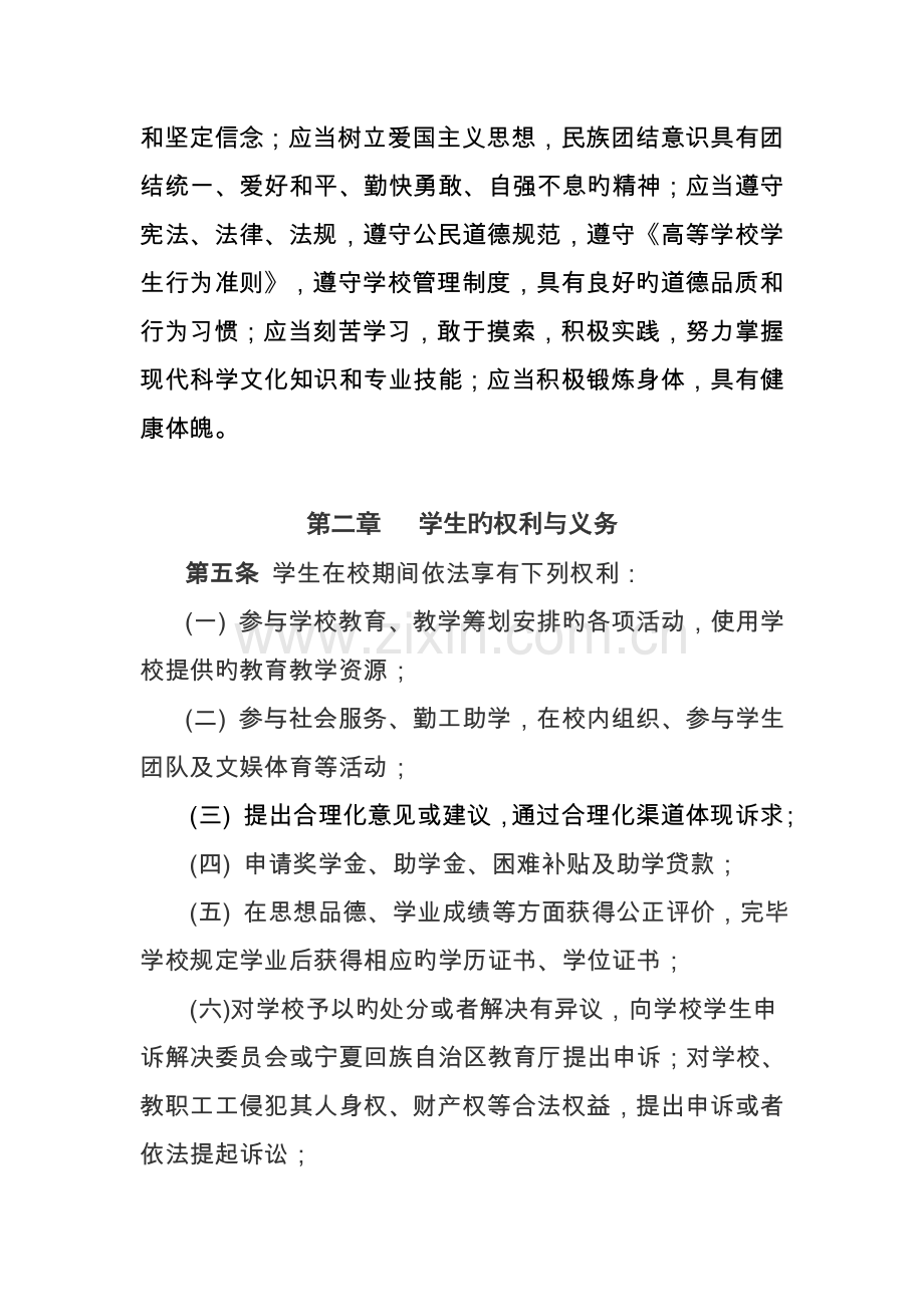 北方民族大学学生管理统一规定修订稿.docx_第2页