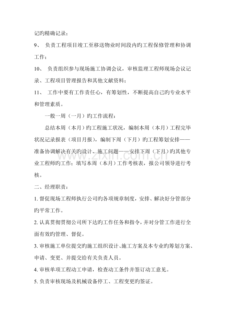 关键工程管理新版制度甲方新版制度.docx_第2页