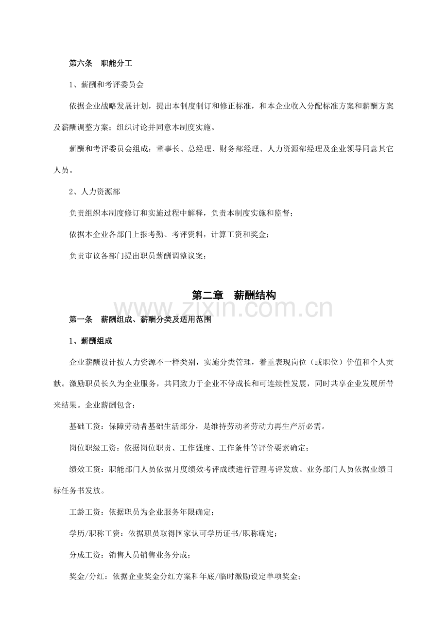 企业薪酬管理核心制度.doc_第2页