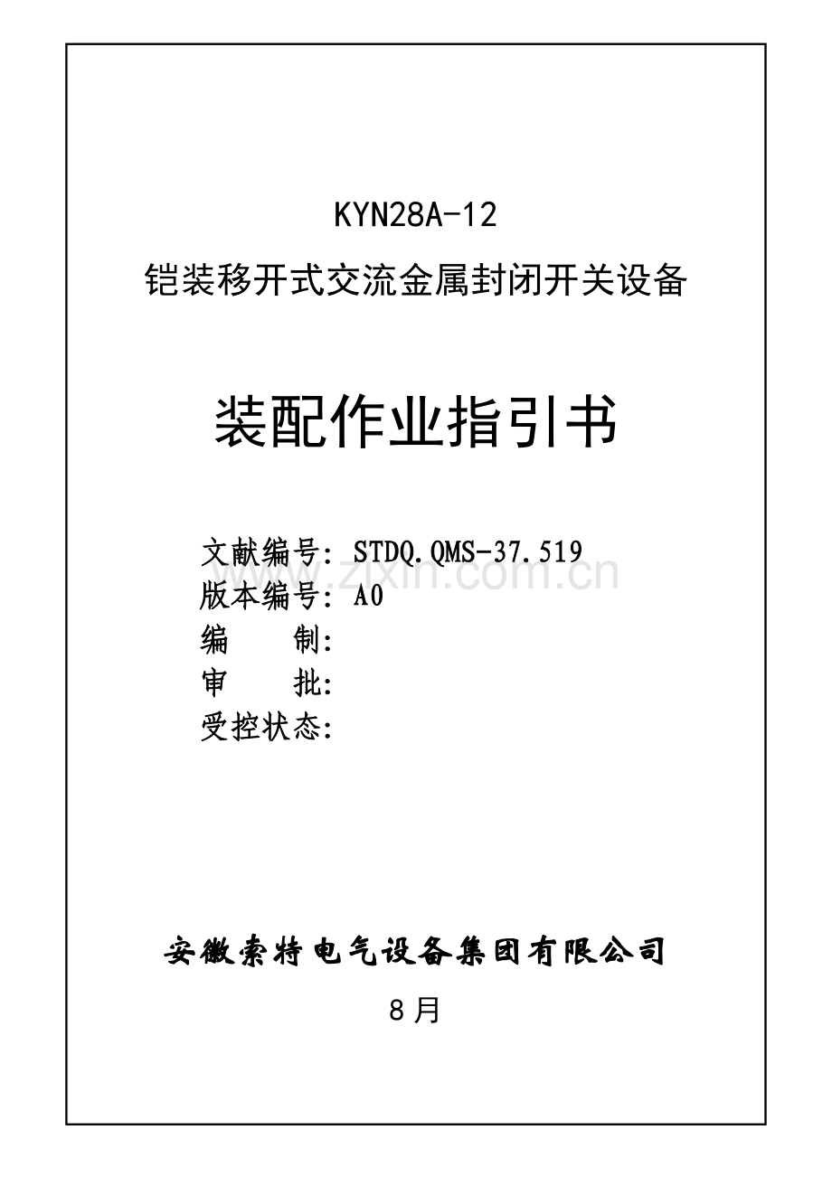 KYNA装配作业基础指导书.docx_第1页