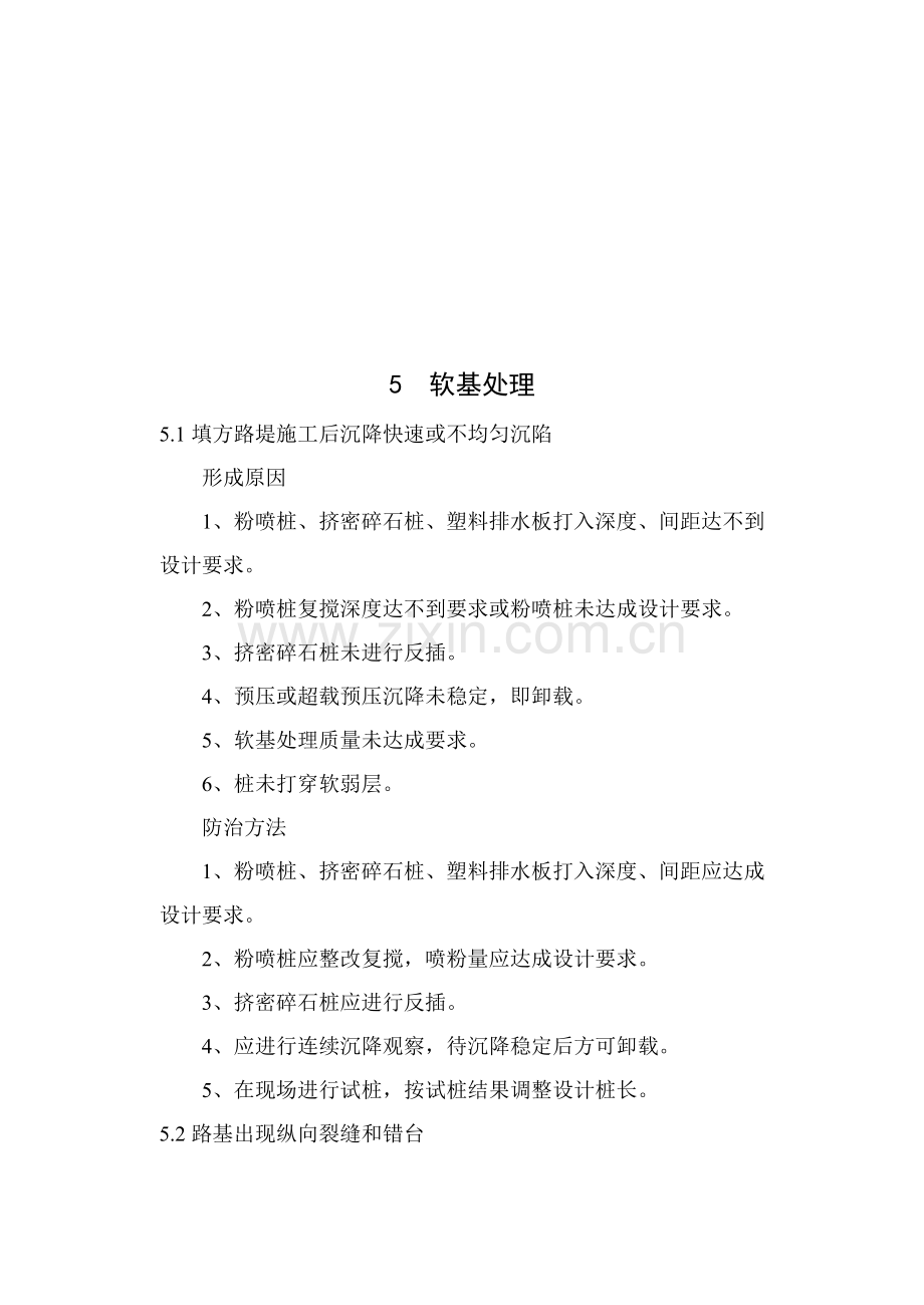 工程质量通病防治手册模板.doc_第1页