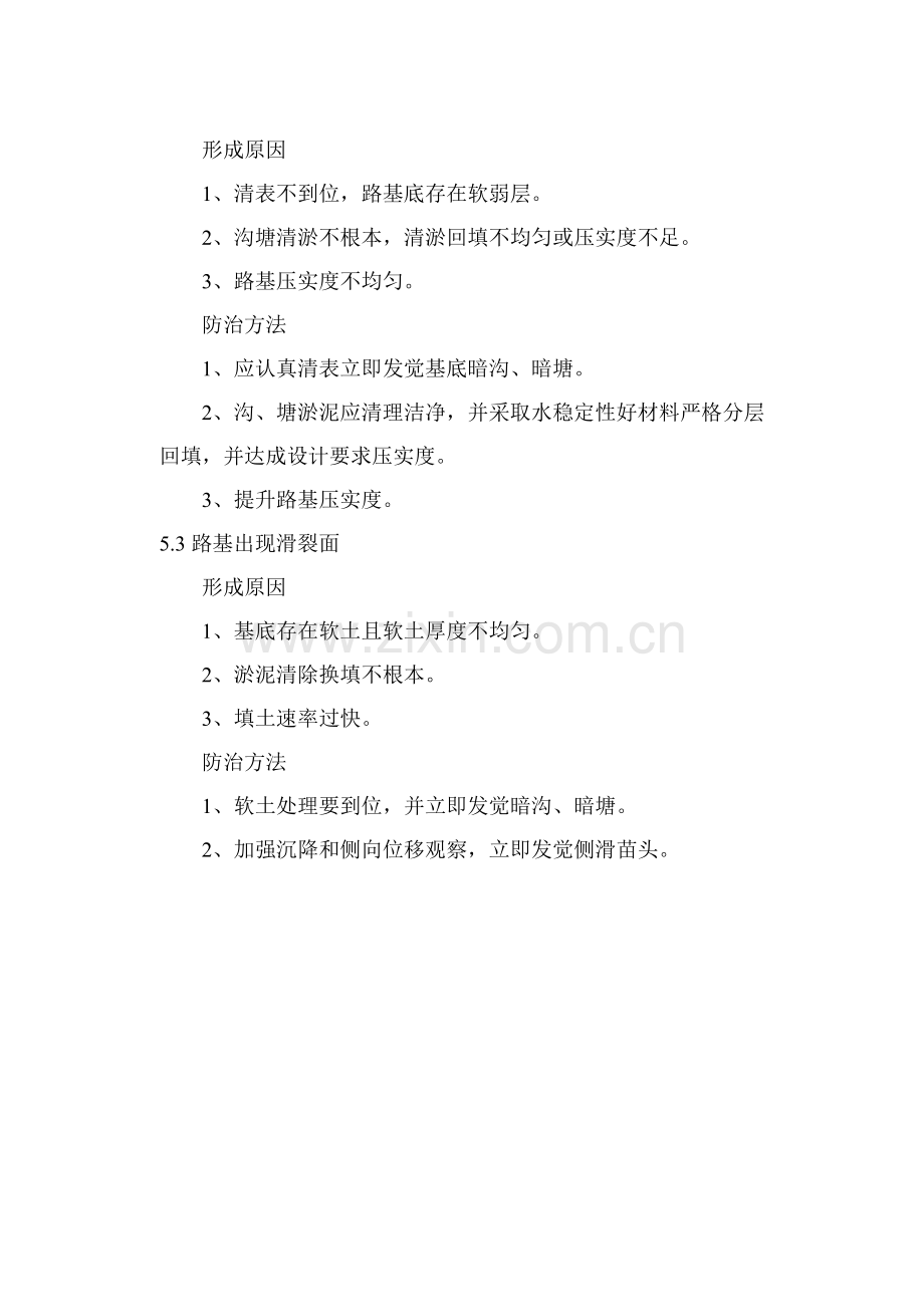工程质量通病防治手册模板.doc_第2页