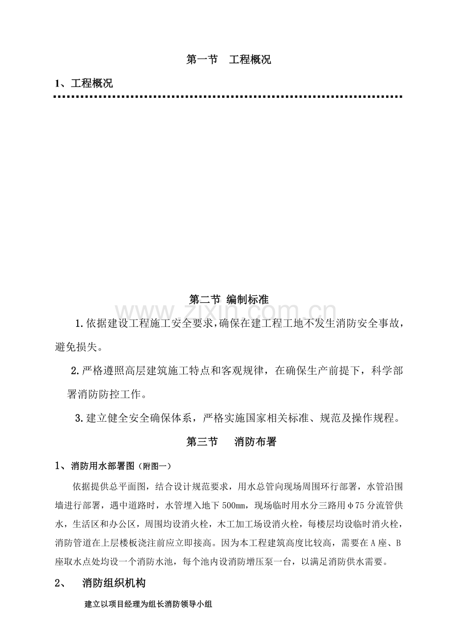 建筑工程综合项目施工现场消防防火专项方案.doc_第2页