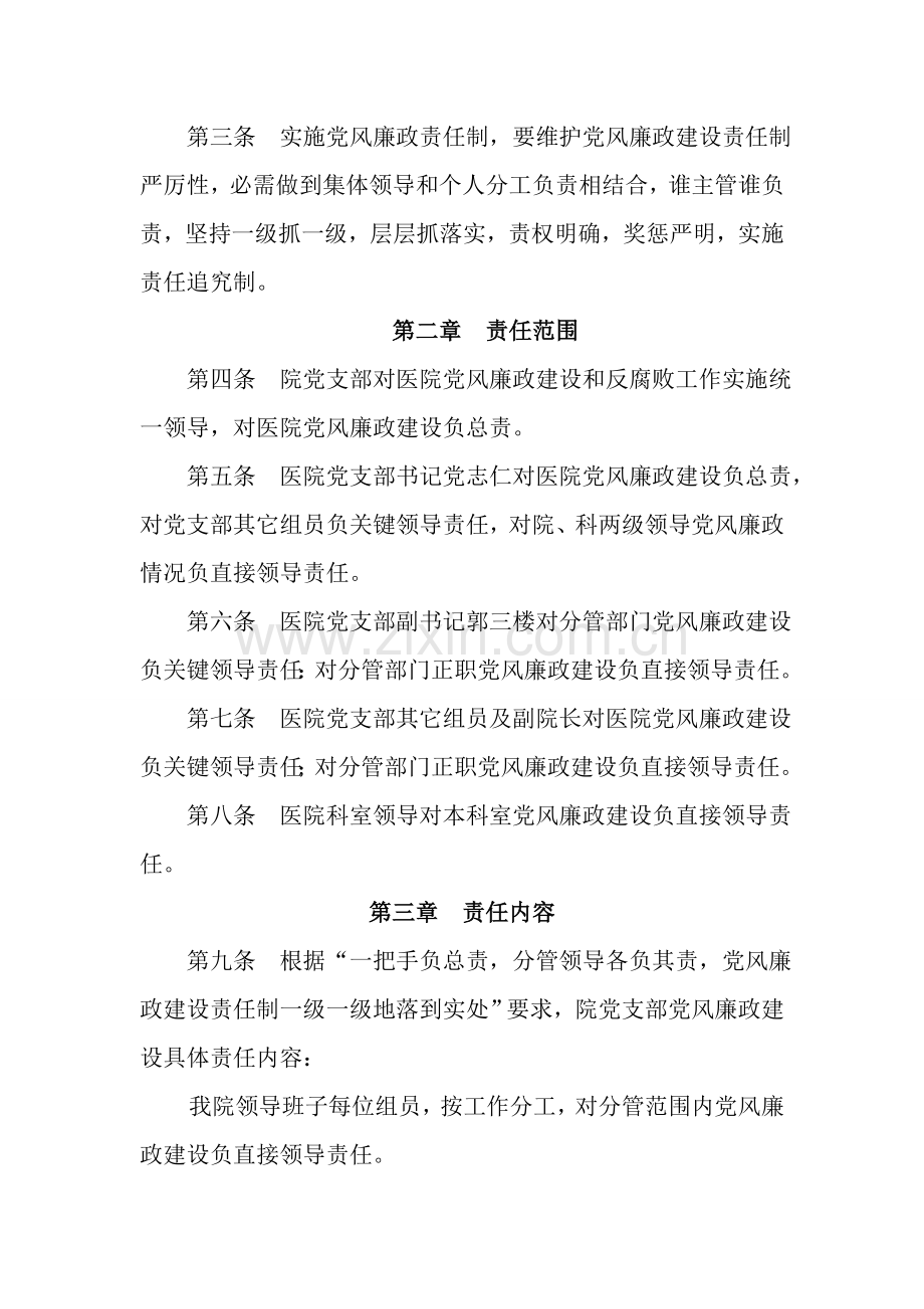医院党风廉政建设两个责任实施专业方案.doc_第2页