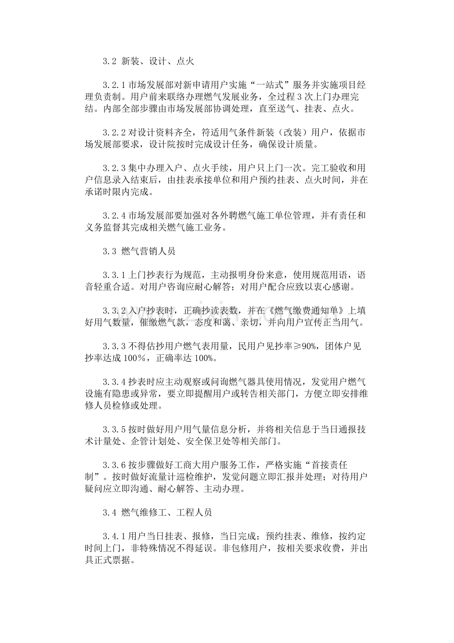 合肥燃气集团服务管理标准规定.doc_第2页