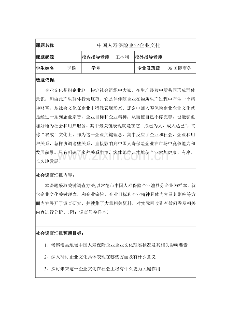 中国人寿保险公司社会调查分析报告.doc_第2页