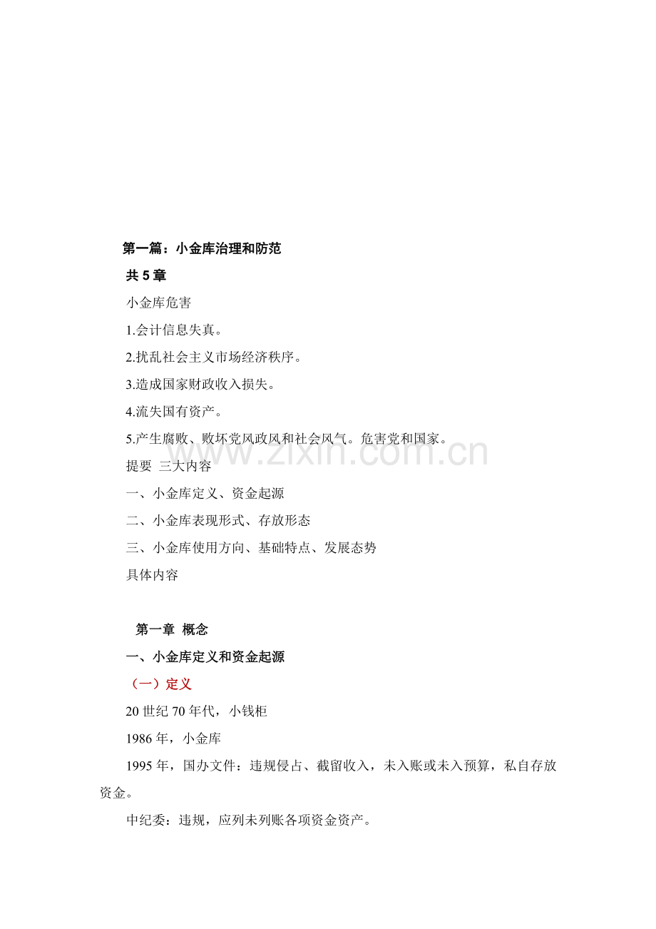 小金库治理手册范本模板.doc_第2页