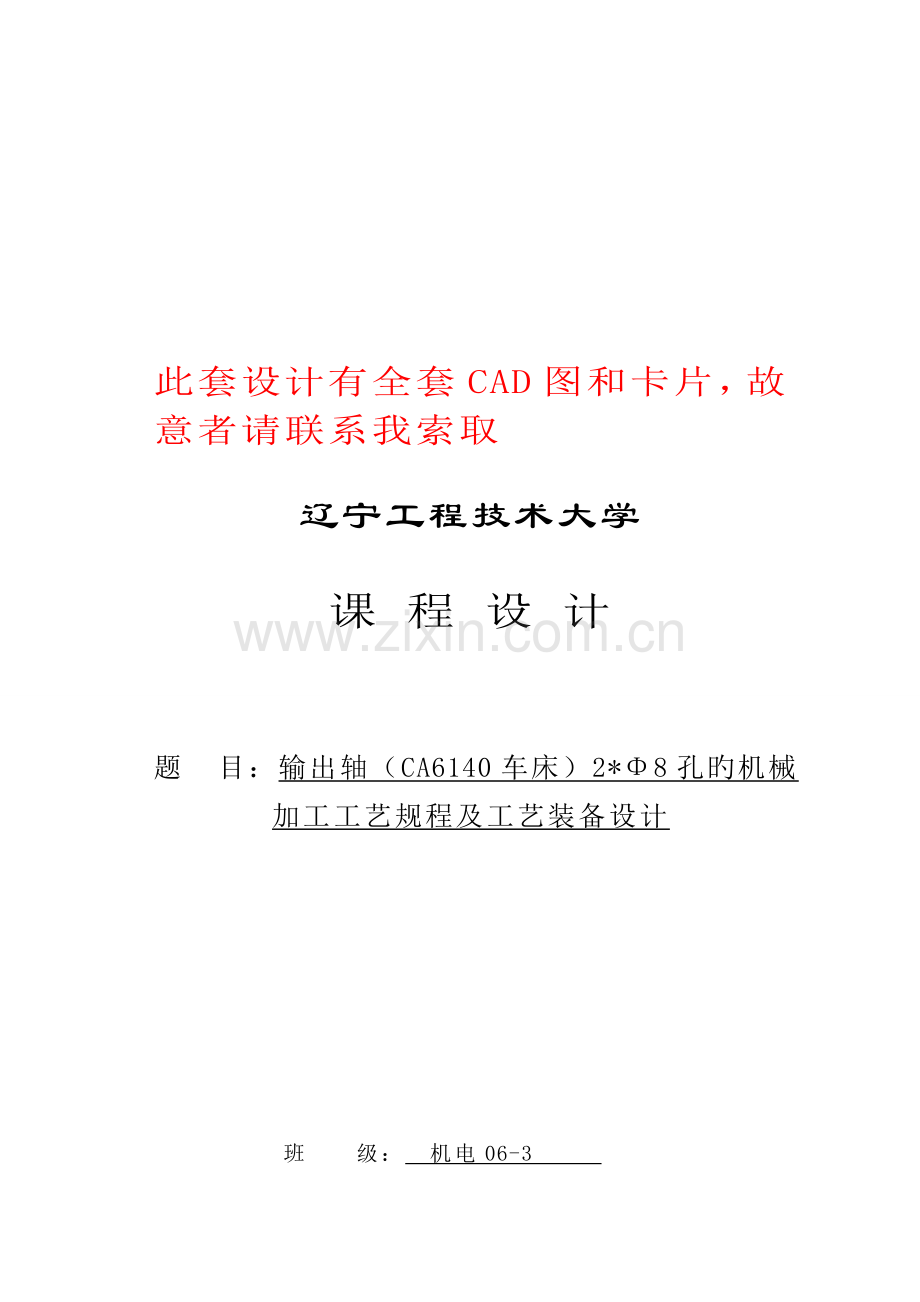 孔的机械加工标准工艺专题规程与装备设计.docx_第1页