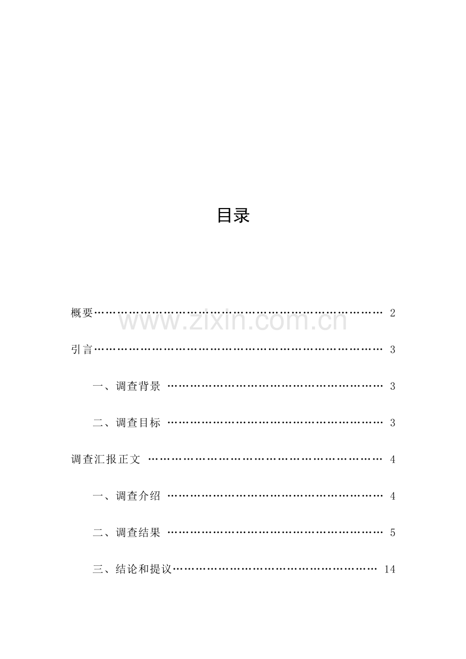 我院班主任工作调查报告样本样本.doc_第2页